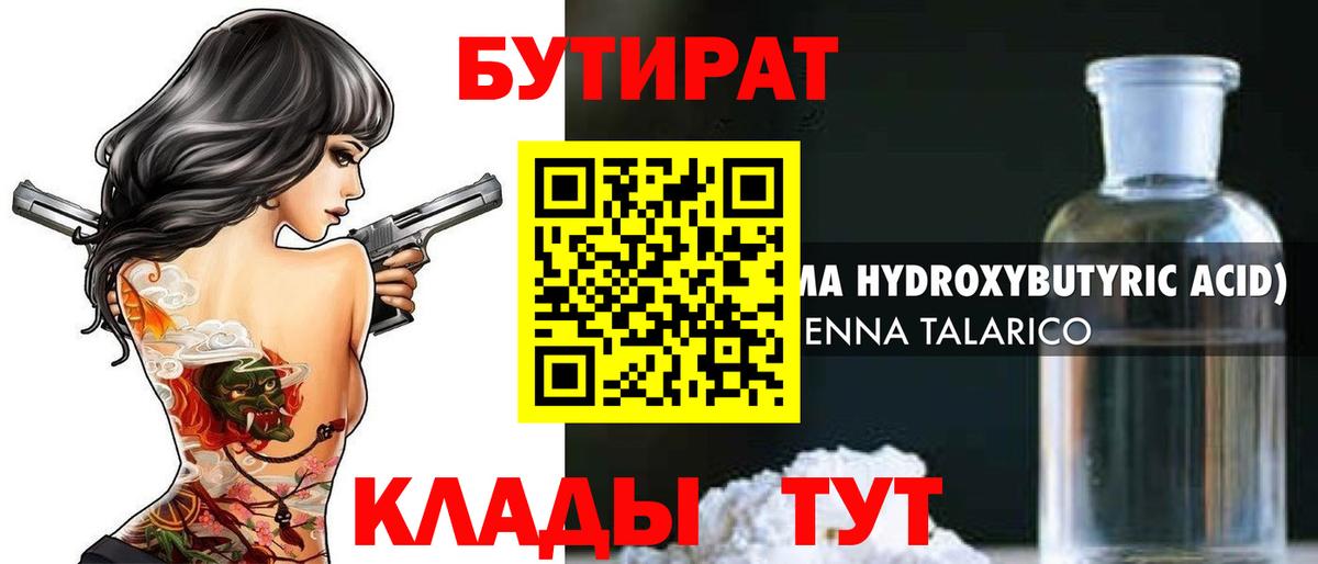 БУТИРАТ 1.4BDO Кострома