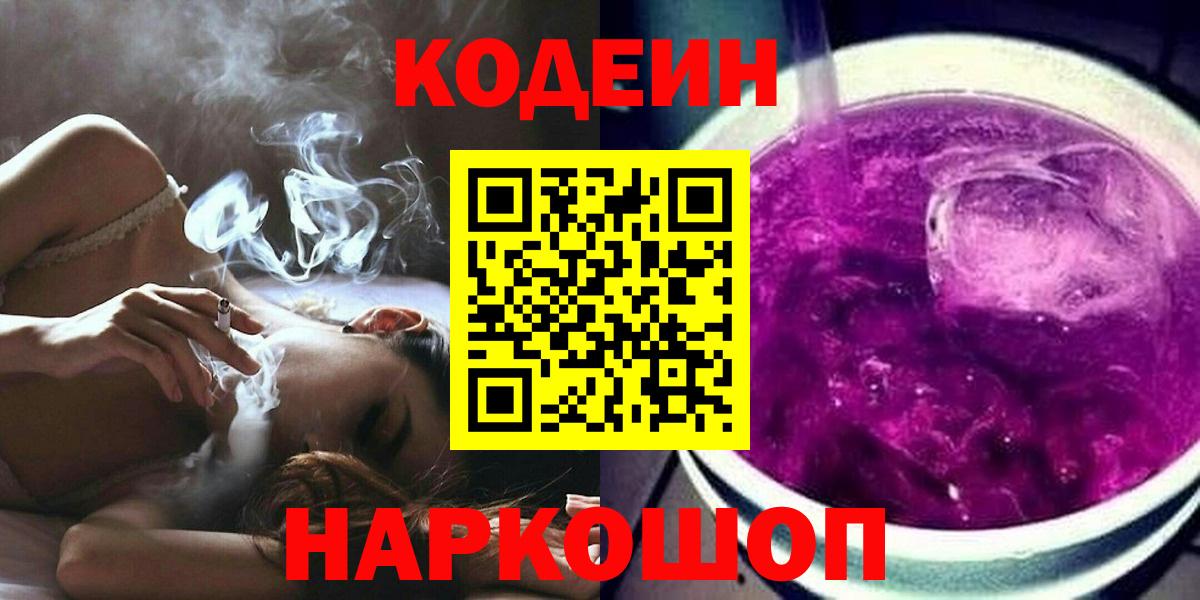 Кострома  Codein напиток Lean (лин)  Codein напиток Lean (лин)  Вход с VPN 