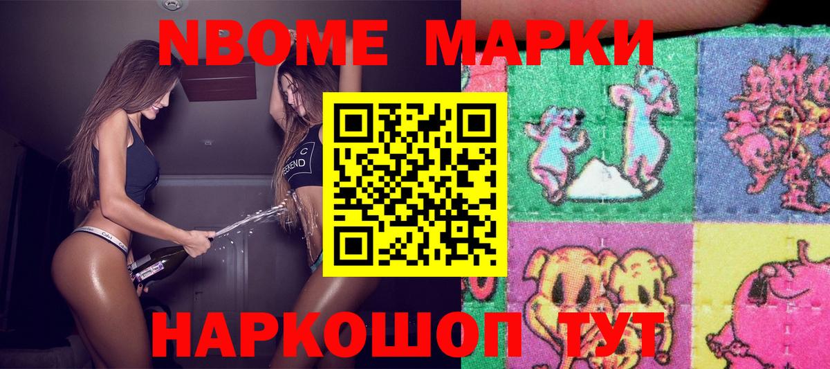 Кострома  Марки 25I-NBOMe  Вход с VPN  Марки N-bome 1,8мг 